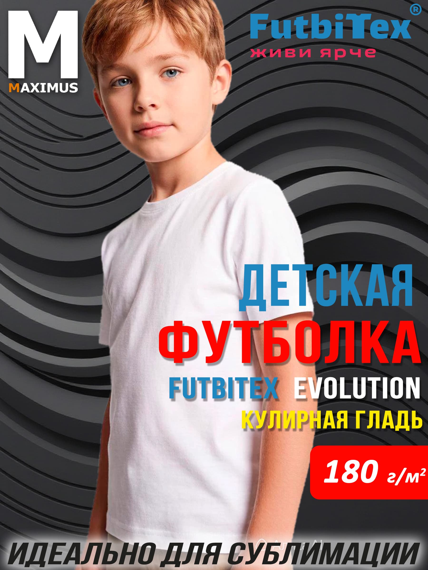Футболка детская Evoluton
