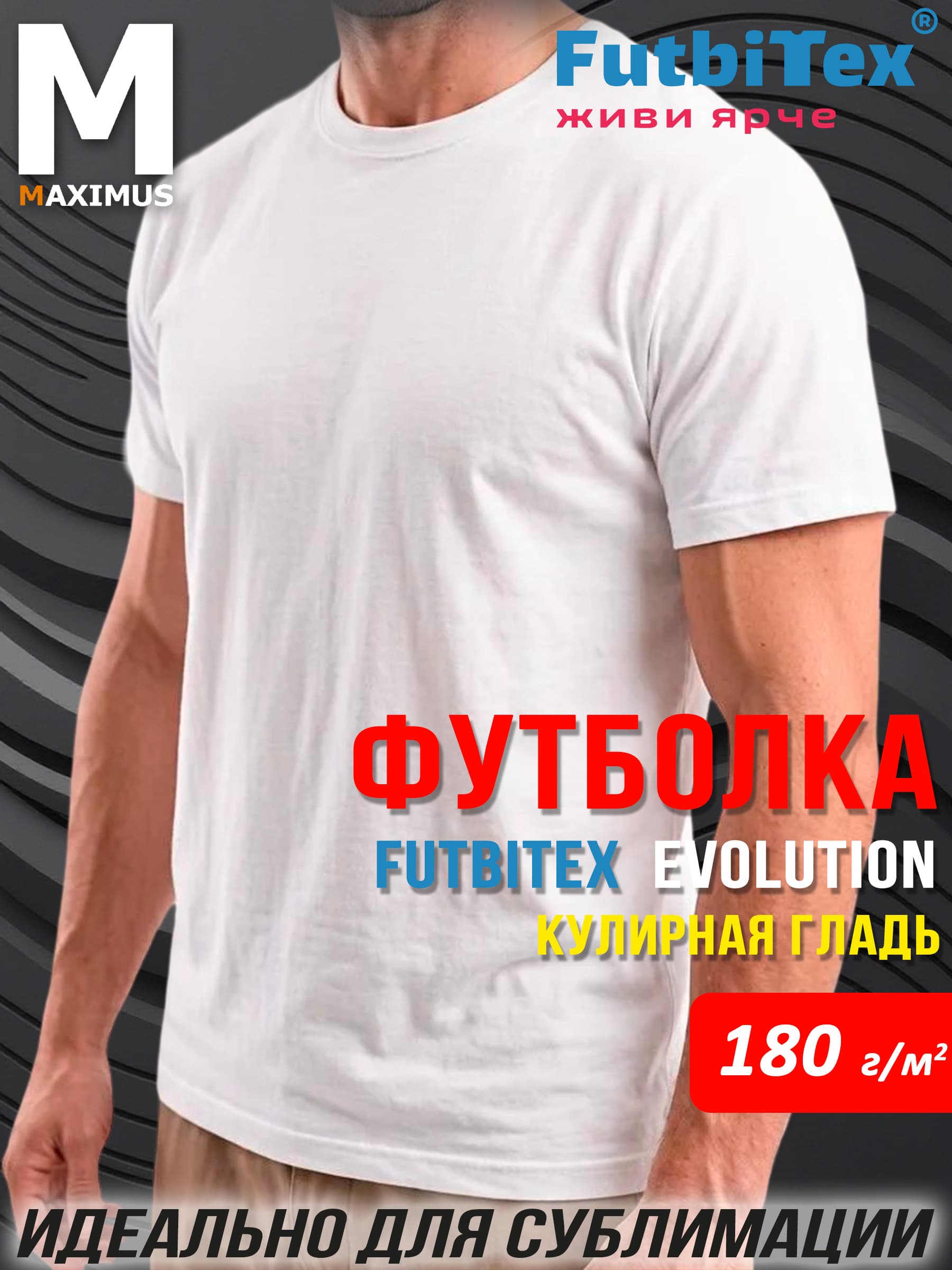 Футболка белая Evolution